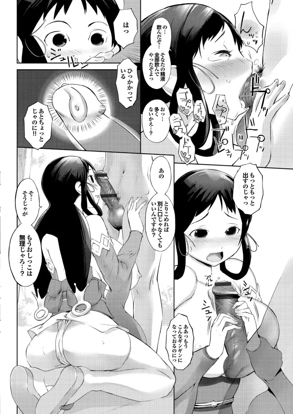 保健室の女神さま Page.16