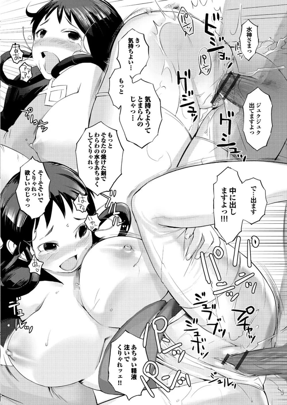 保健室の女神さま Page.22