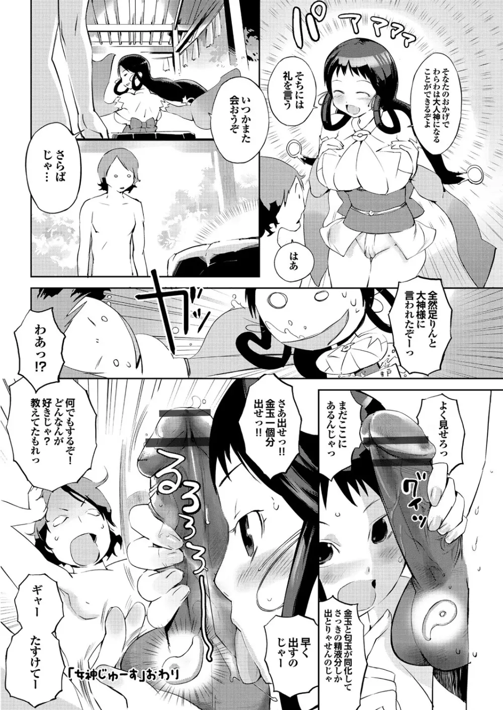 保健室の女神さま Page.24