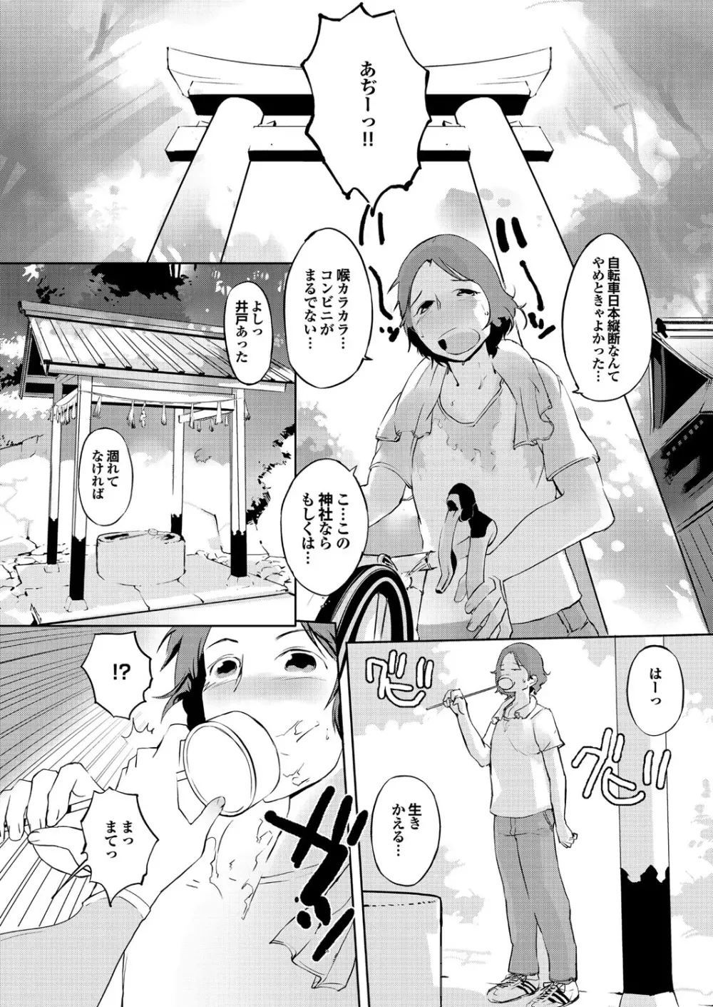 保健室の女神さま Page.7