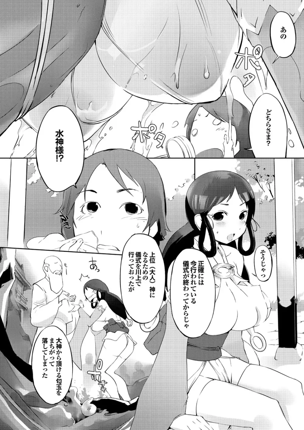 保健室の女神さま Page.9