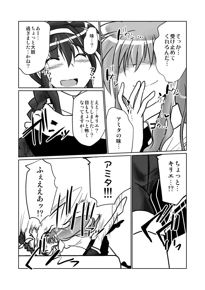 LOVEとLIKEのLINEを飛び越えて Page.13