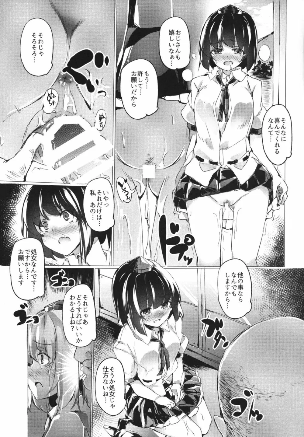 妖怪の山痴漢電車 Page.10