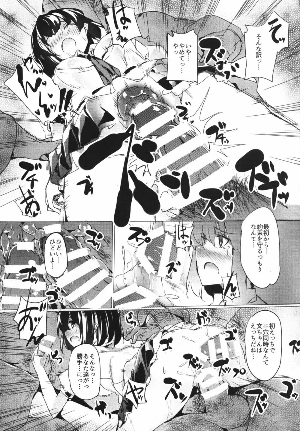 妖怪の山痴漢電車 Page.16