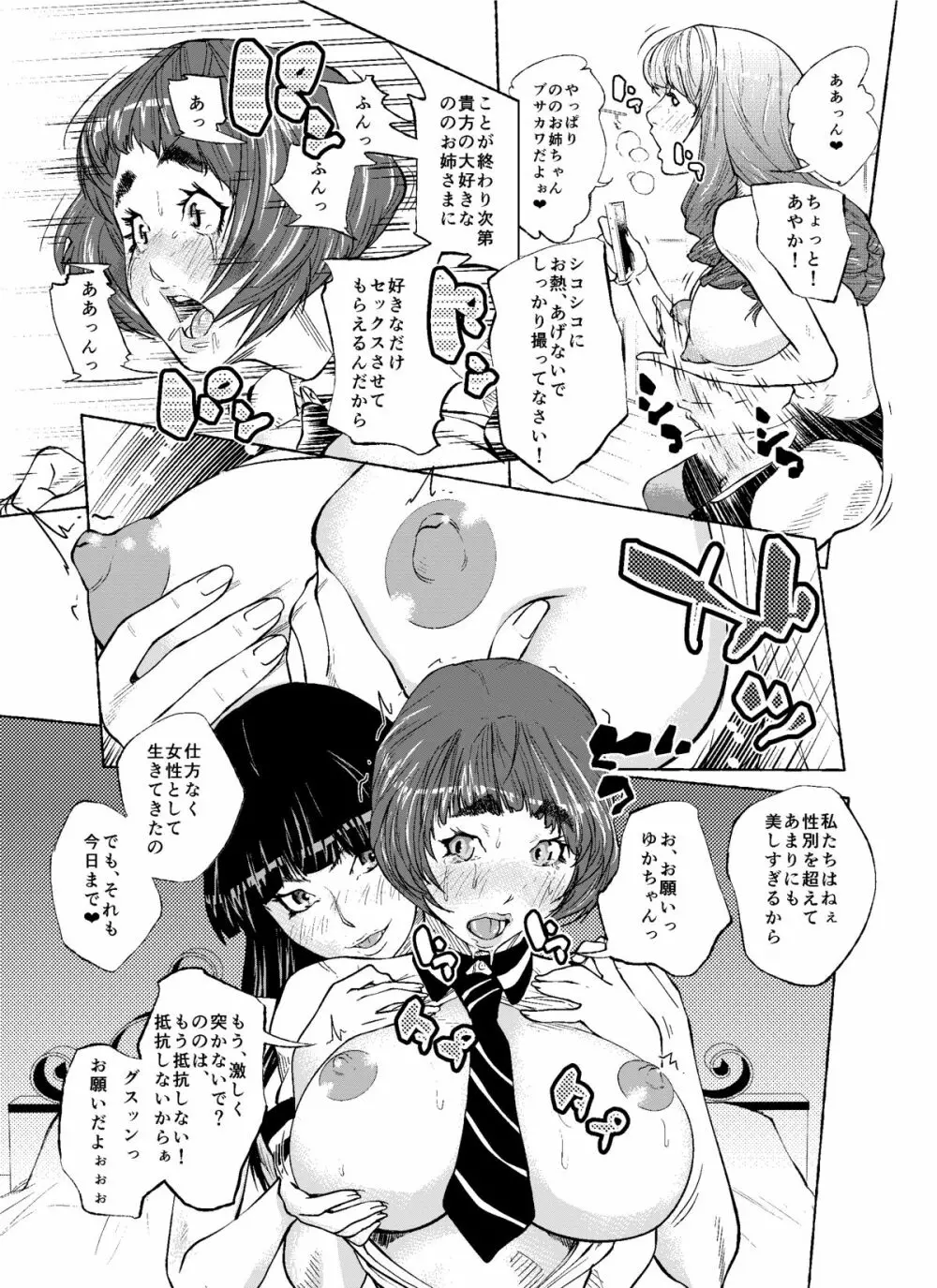 天使と悪魔 Page.11