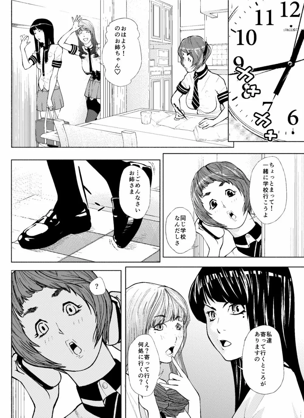 天使と悪魔 Page.2