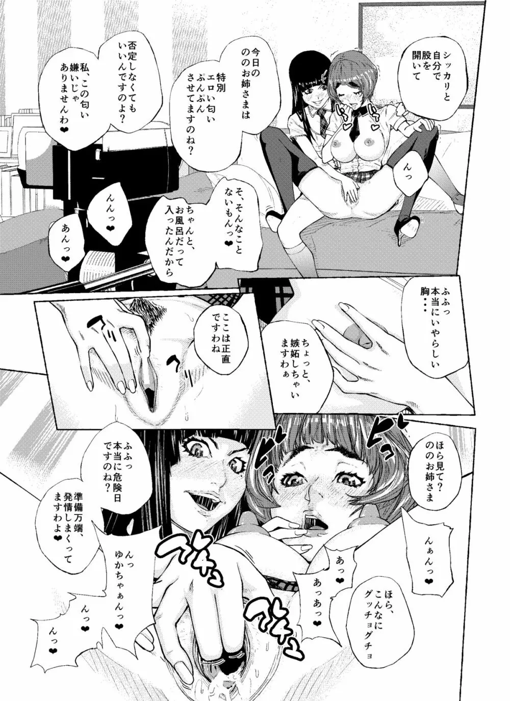 天使と悪魔 Page.28