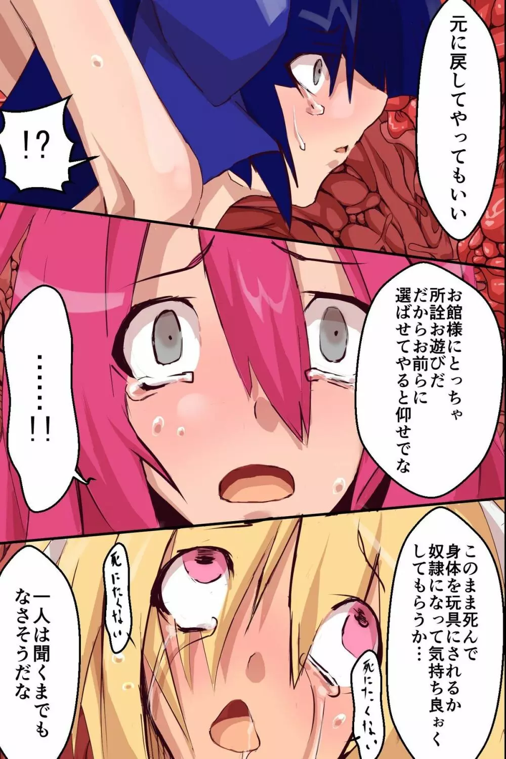 ナレノハテ～種付け孕ませ女忍悪墜ち Page.23