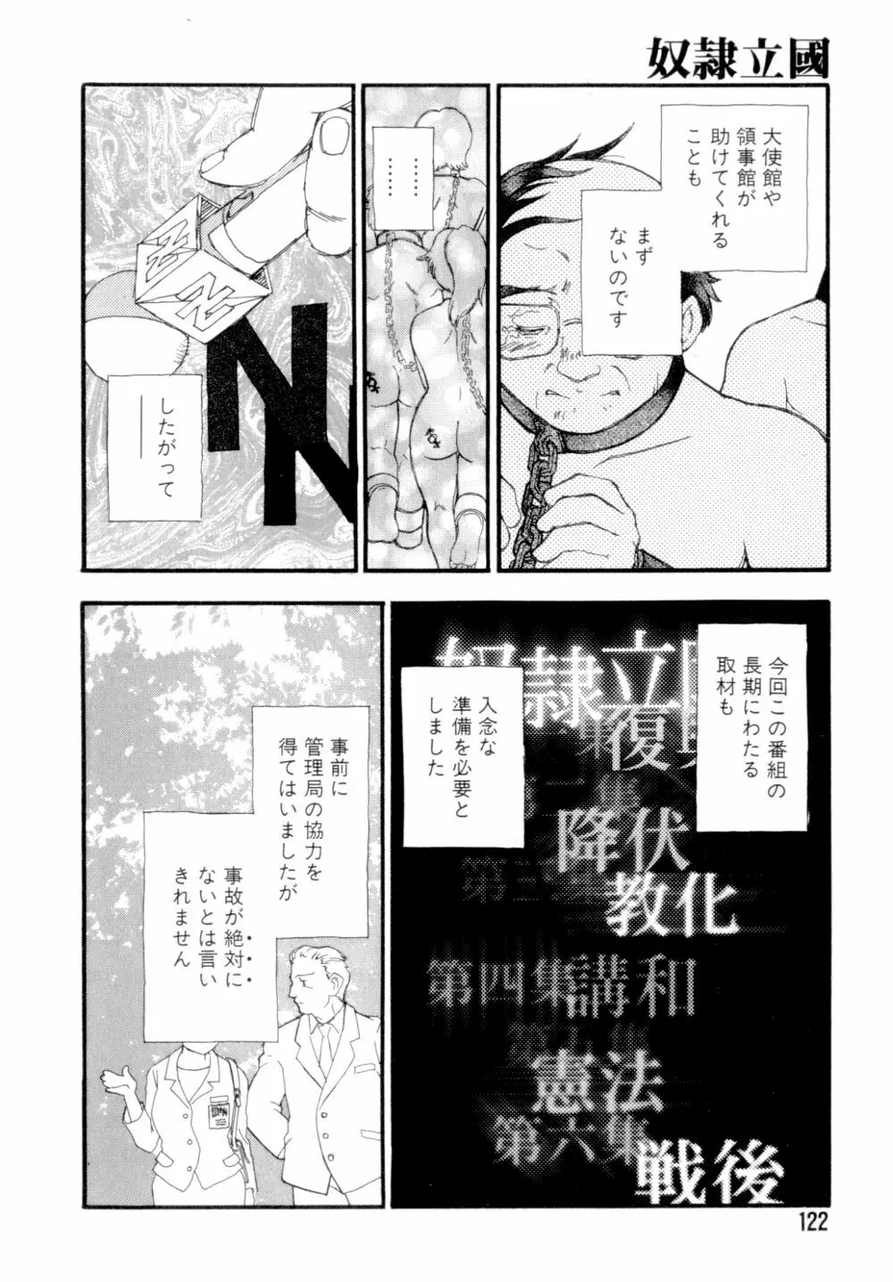 奴隷立国 Page.125