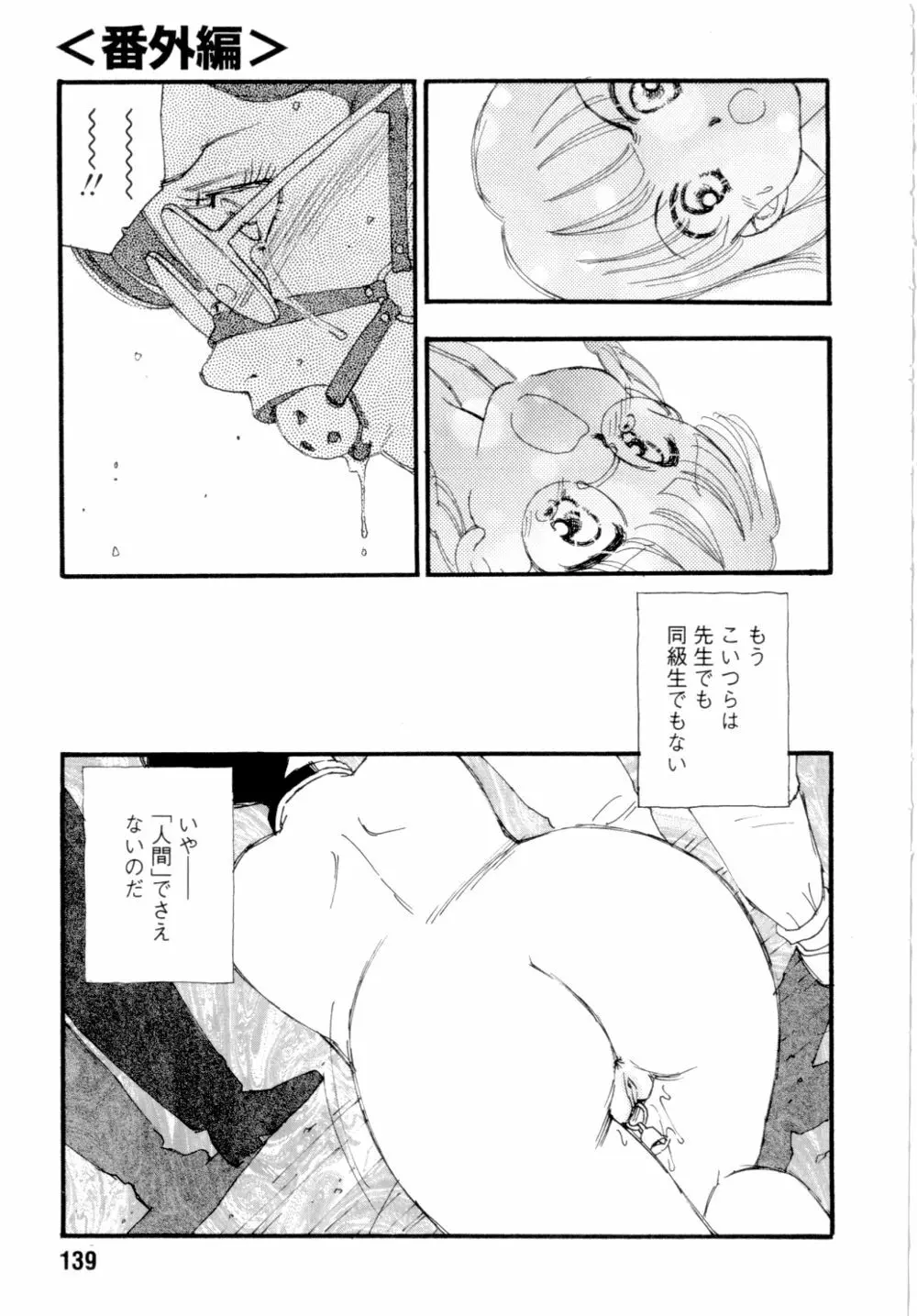 奴隷立国 Page.142