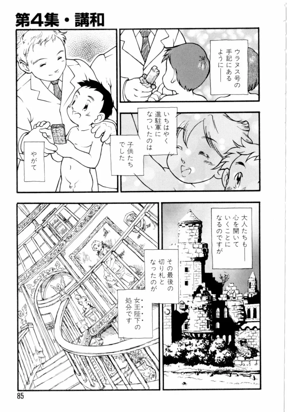 奴隷立国 Page.88