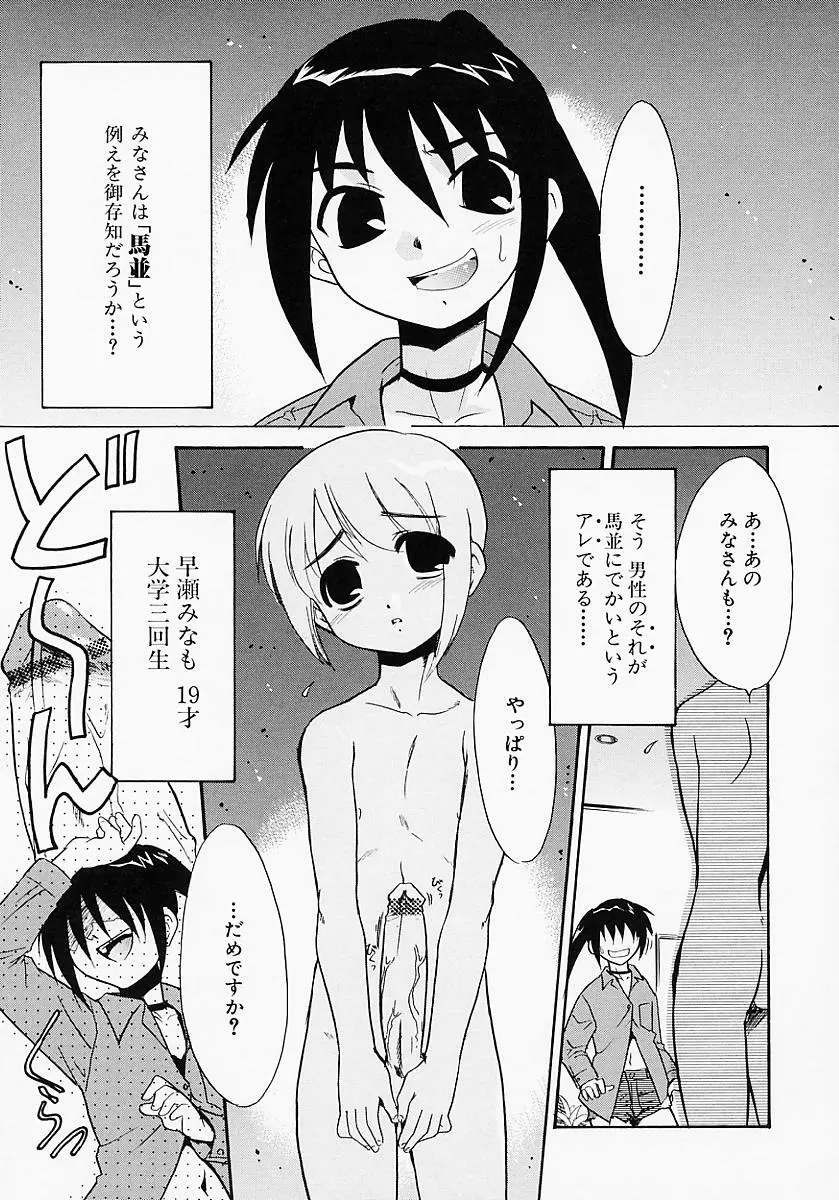 イケナイコト2003 Page.105