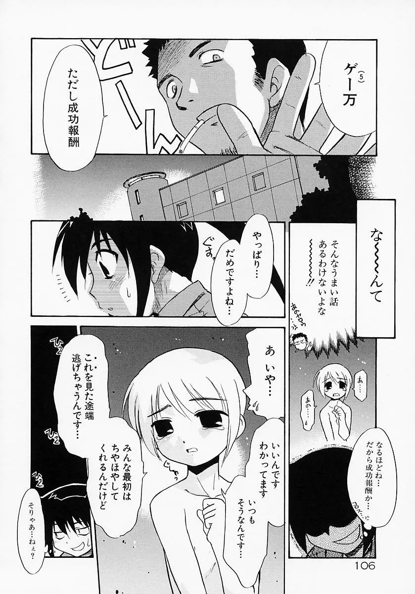 イケナイコト2003 Page.108