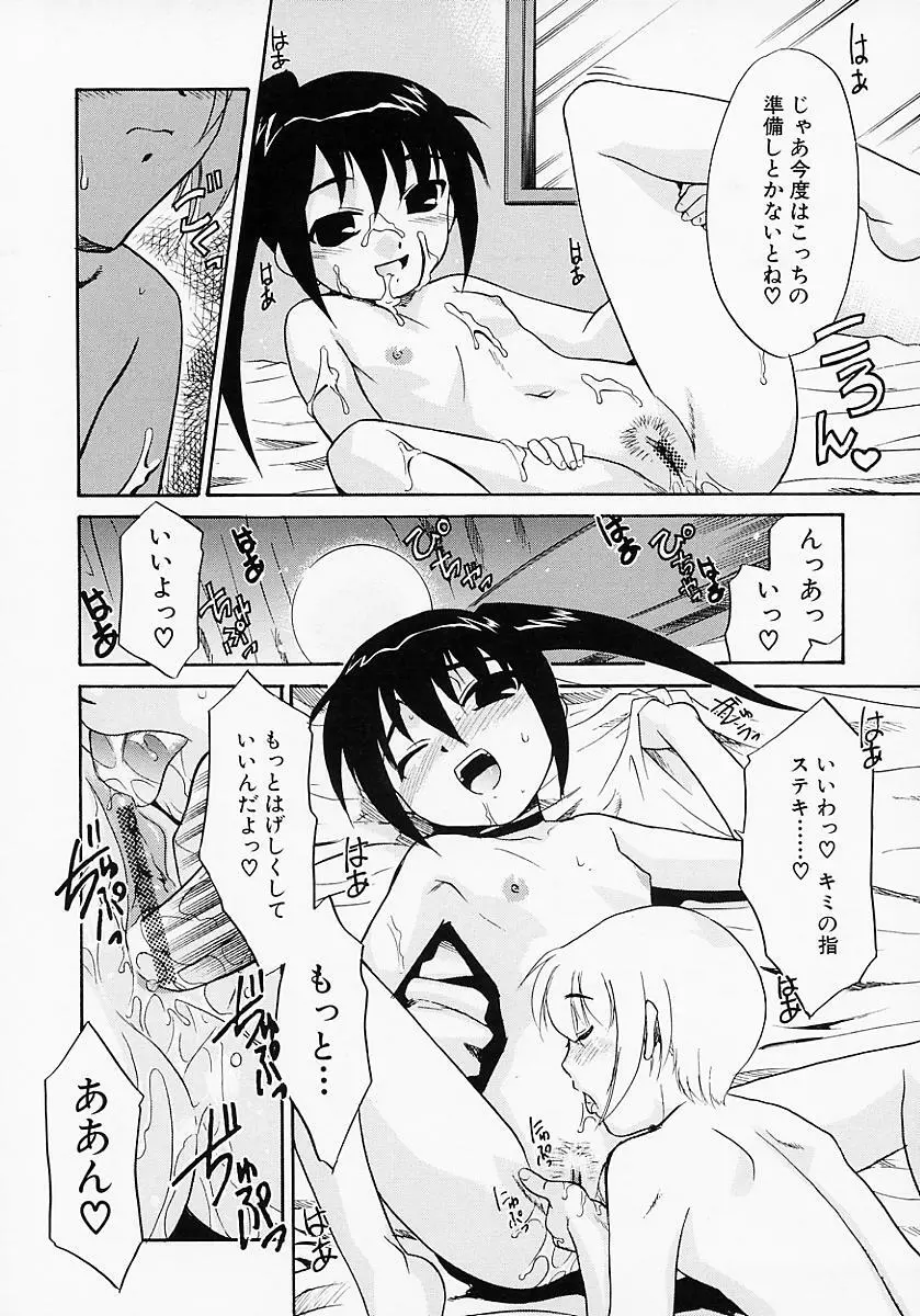 イケナイコト2003 Page.113