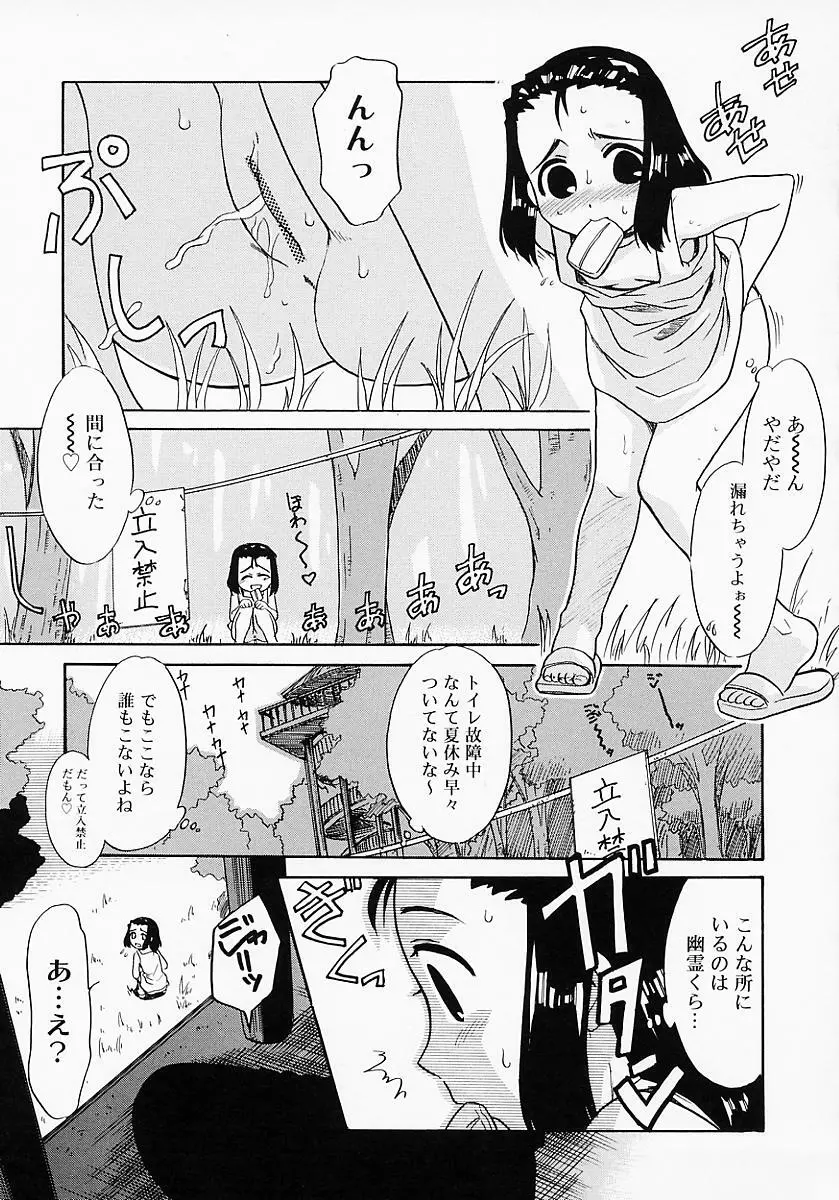 イケナイコト2003 Page.121