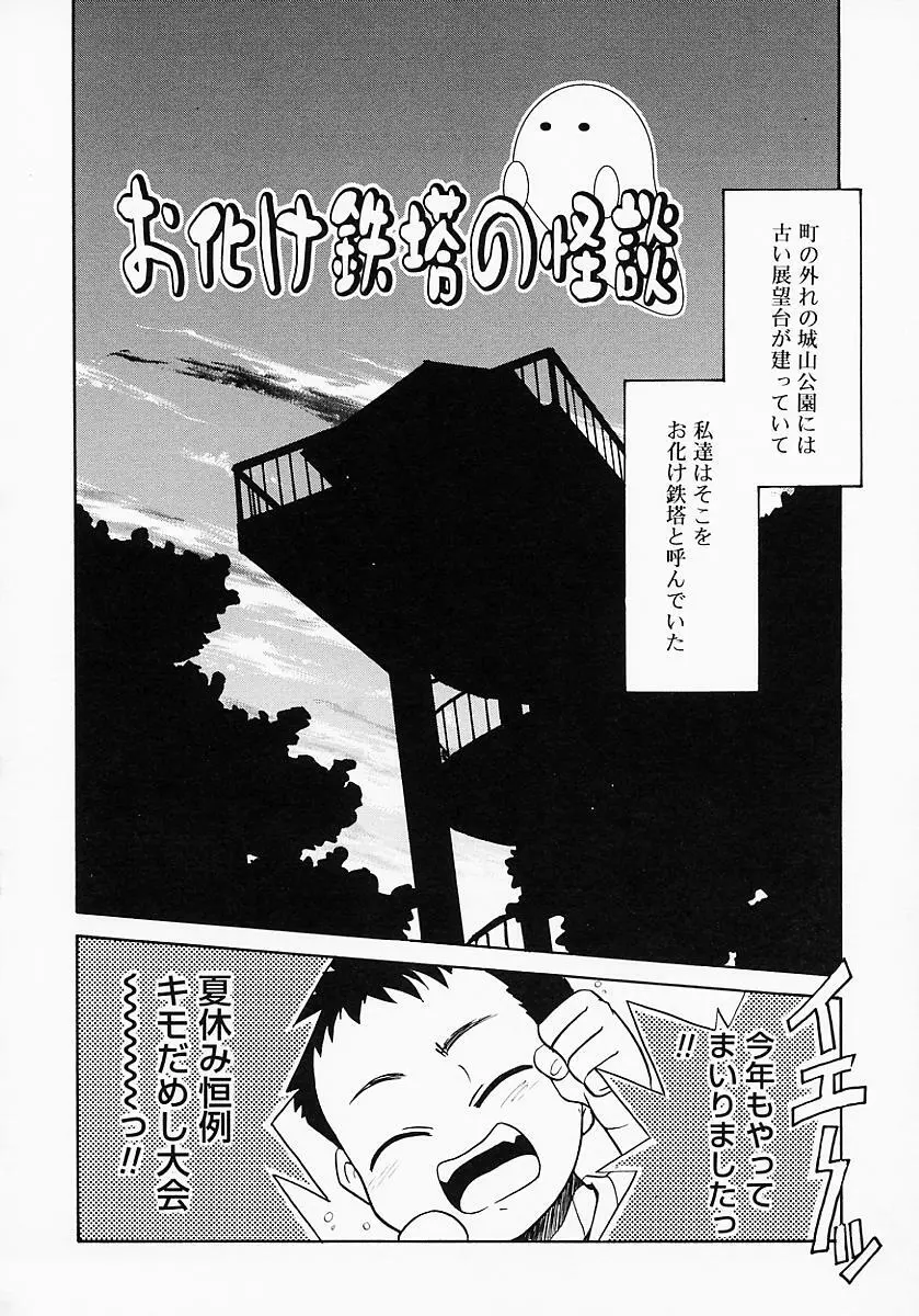 イケナイコト2003 Page.122