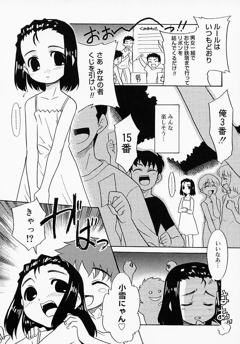 イケナイコト2003 Page.123