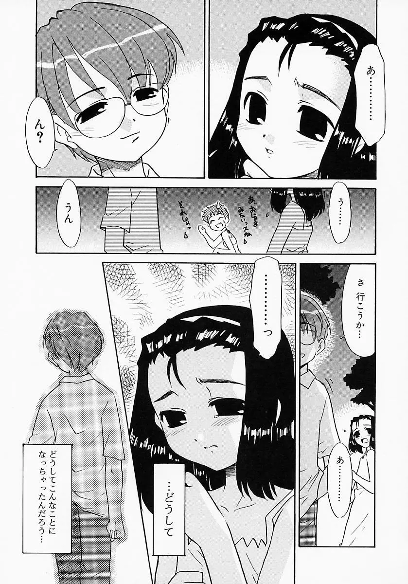 イケナイコト2003 Page.125