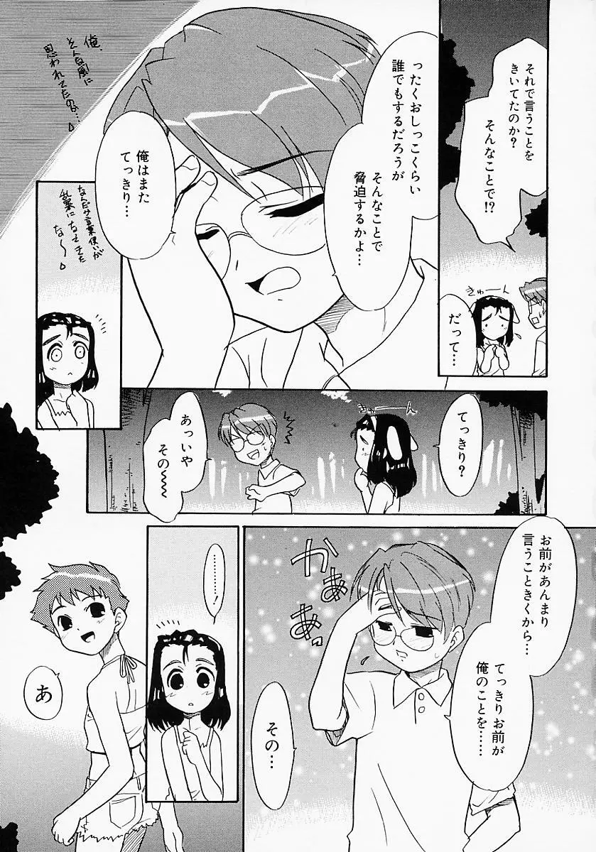 イケナイコト2003 Page.139