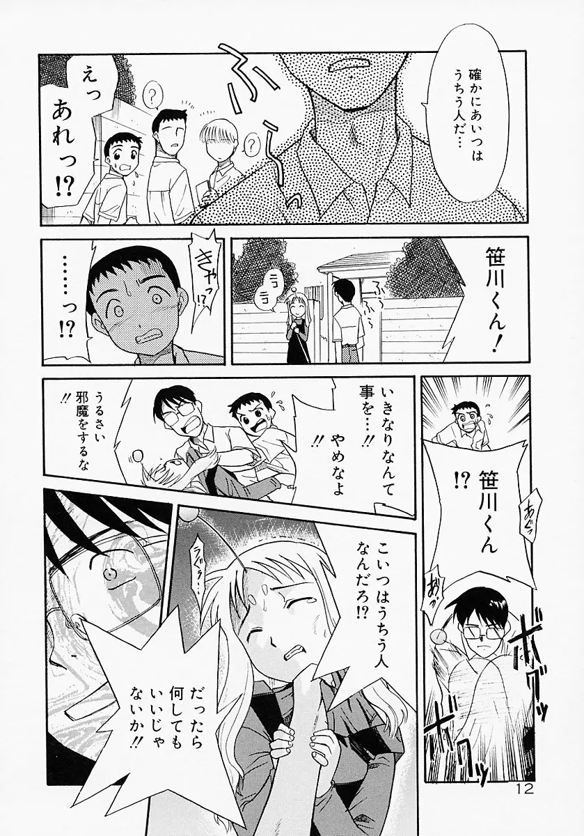 イケナイコト2003 Page.14