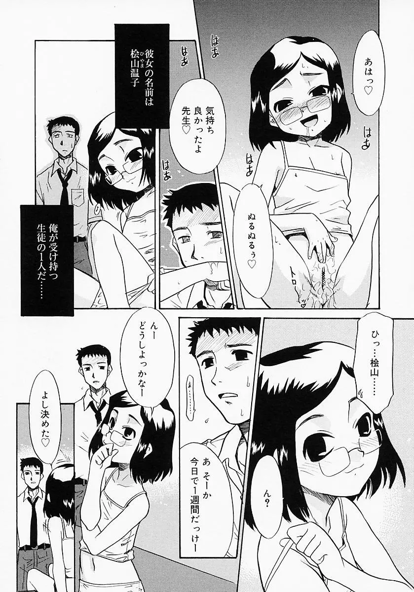 イケナイコト2003 Page.143