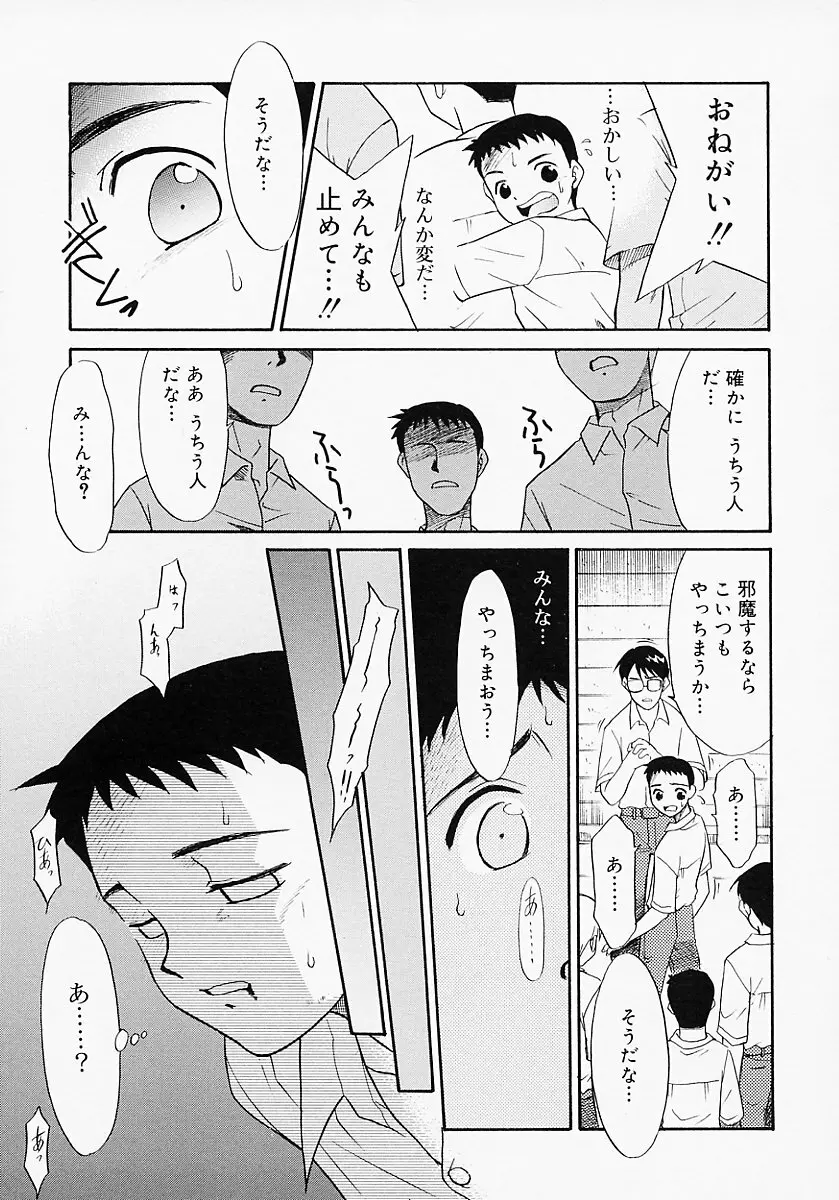 イケナイコト2003 Page.15