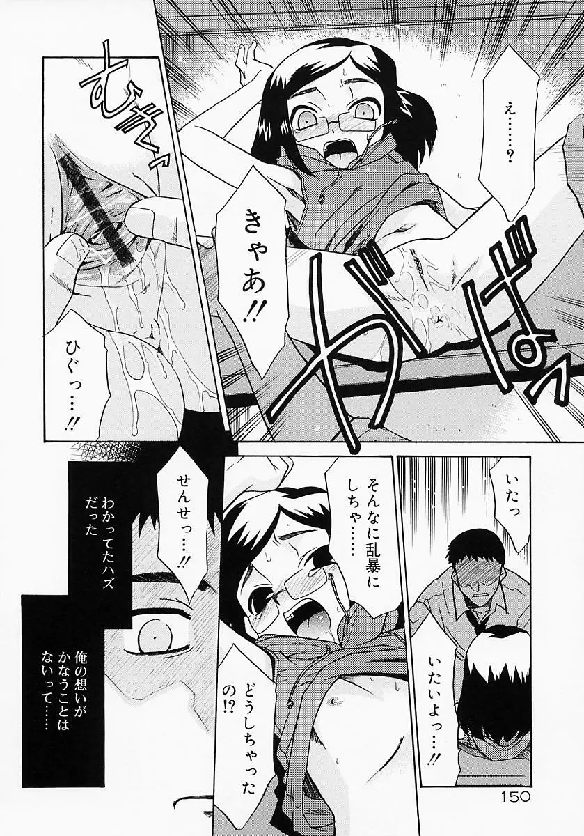 イケナイコト2003 Page.152