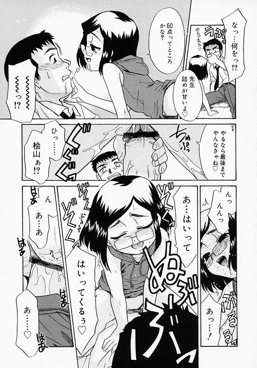 イケナイコト2003 Page.155