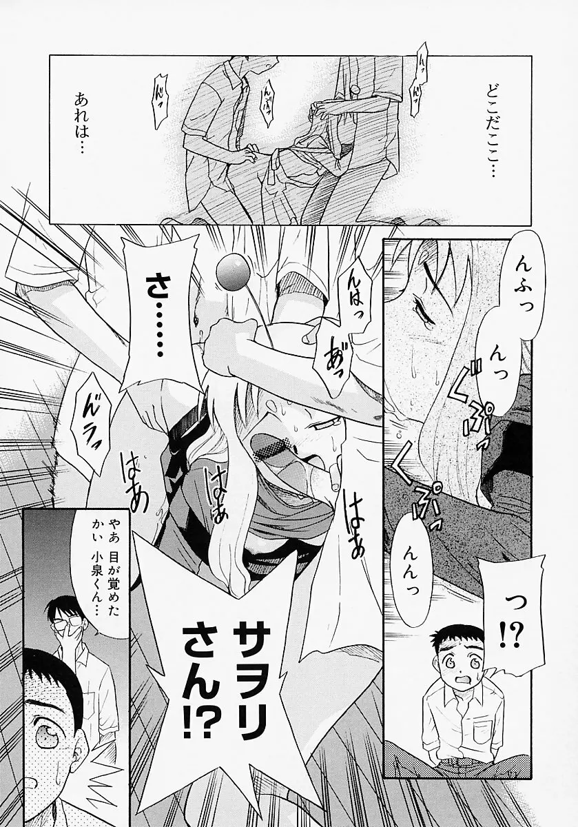 イケナイコト2003 Page.16