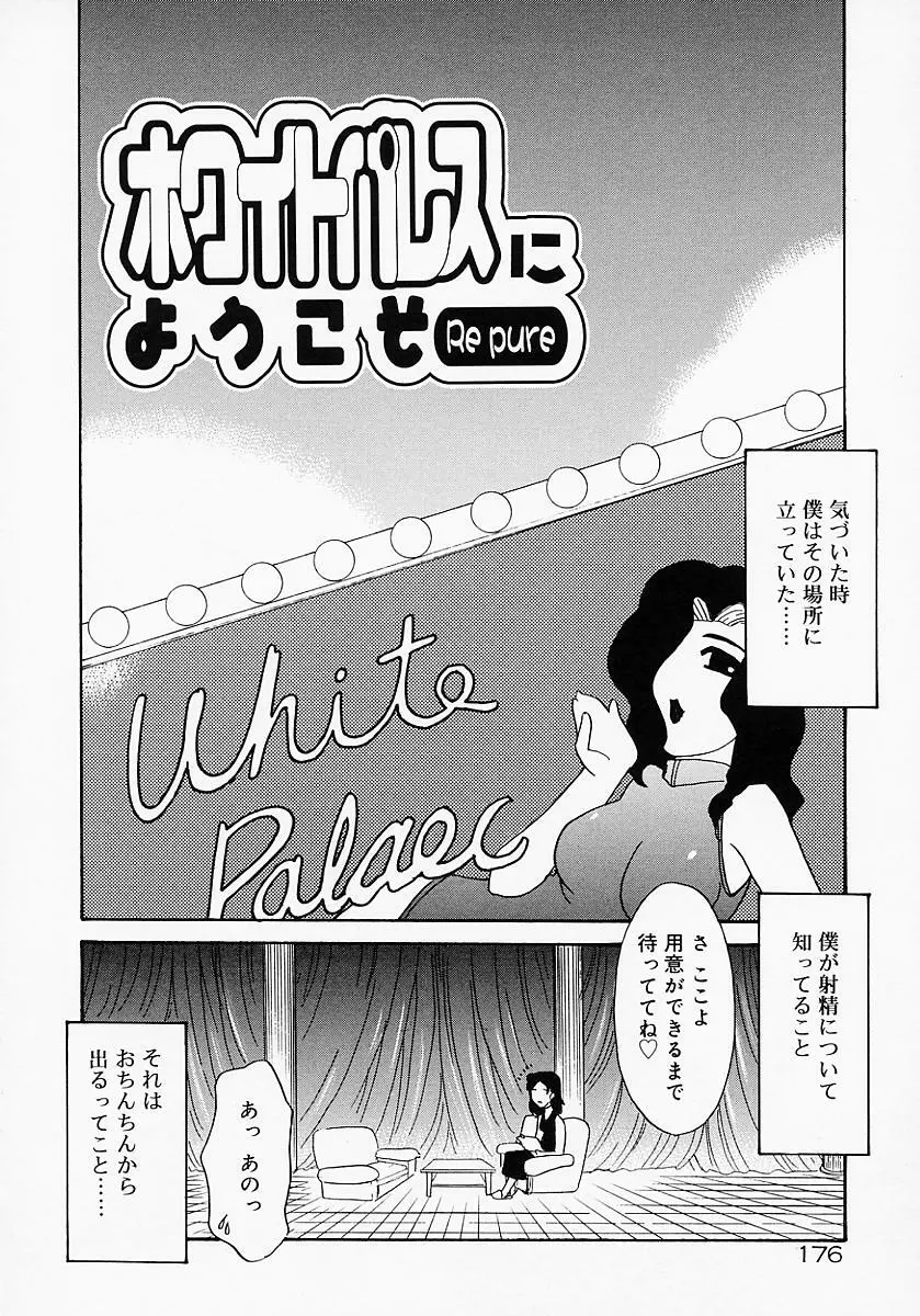 イケナイコト2003 Page.178