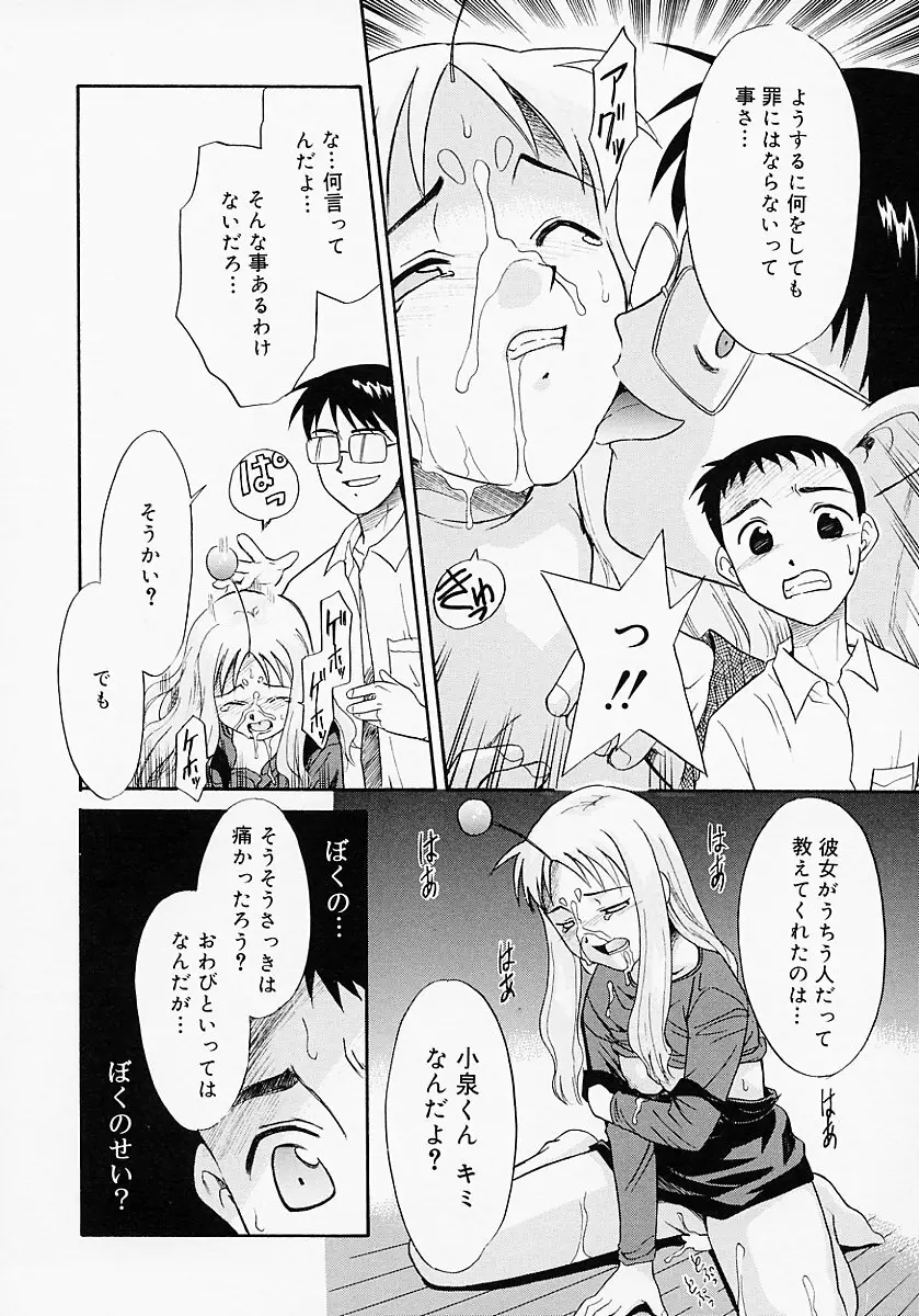 イケナイコト2003 Page.18