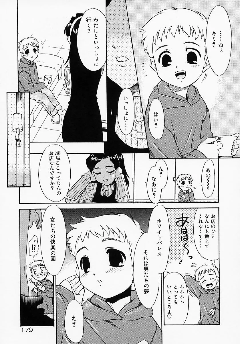 イケナイコト2003 Page.181