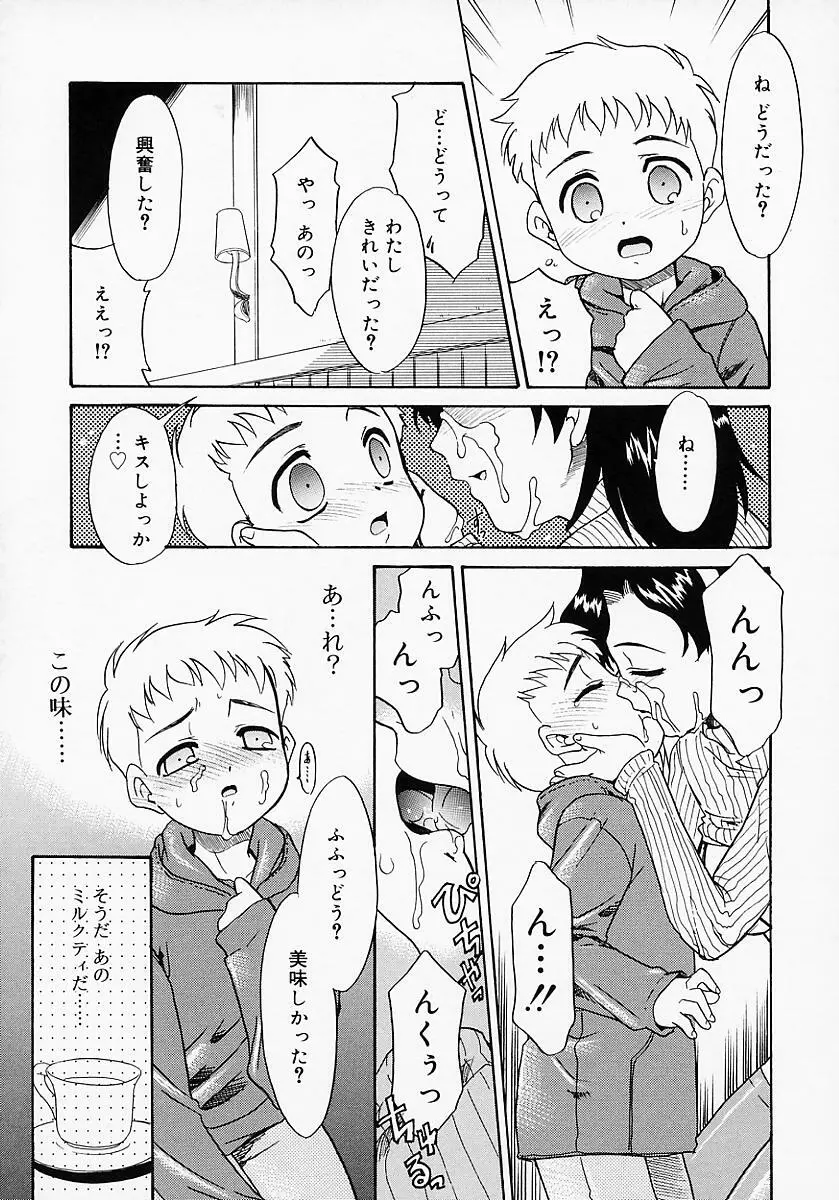 イケナイコト2003 Page.184