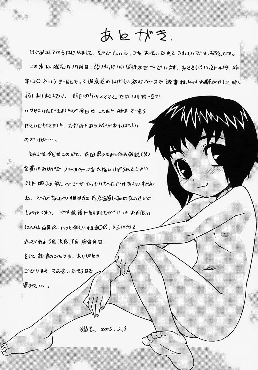 イケナイコト2003 Page.193