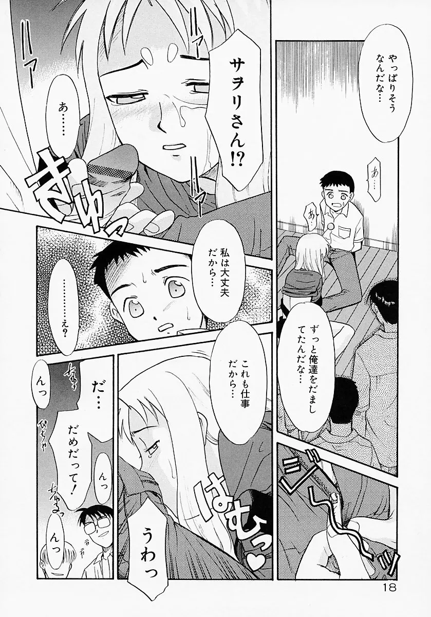 イケナイコト2003 Page.20