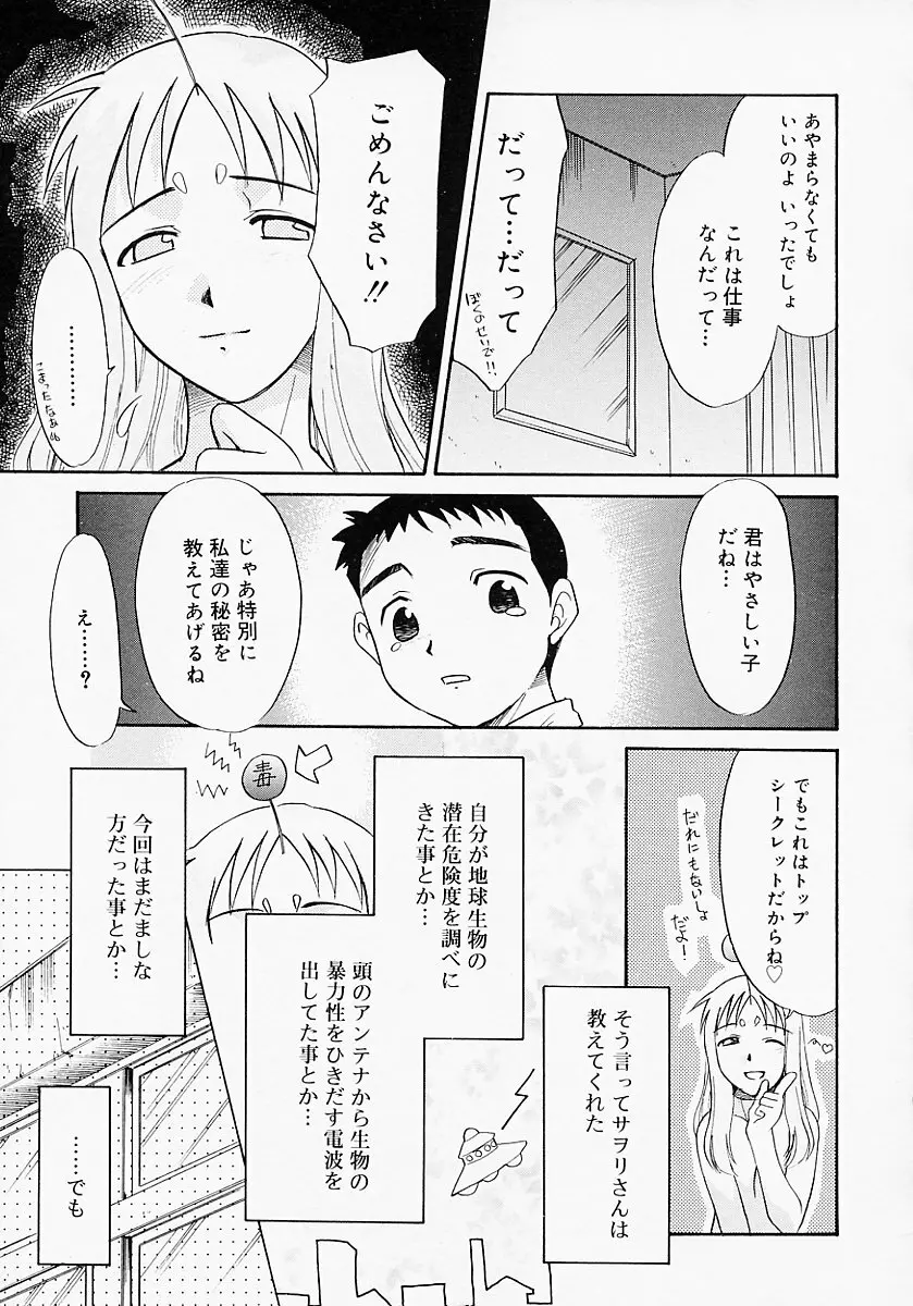 イケナイコト2003 Page.27