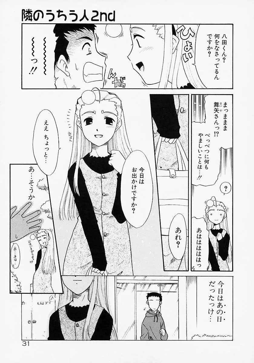 イケナイコト2003 Page.33