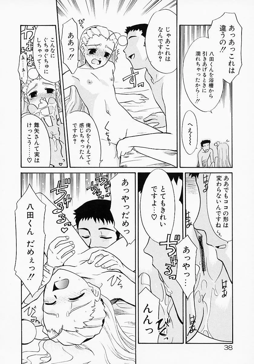 イケナイコト2003 Page.40