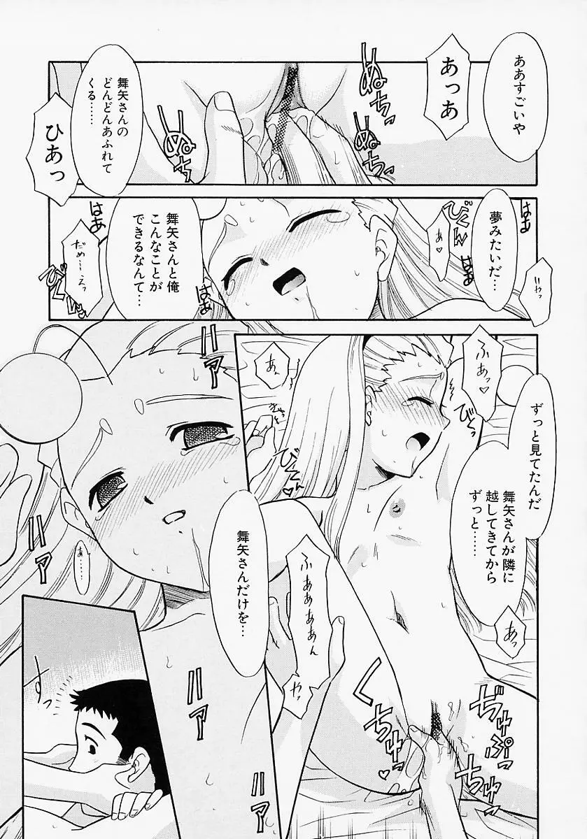 イケナイコト2003 Page.41