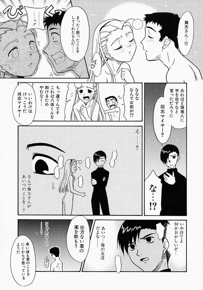 イケナイコト2003 Page.47