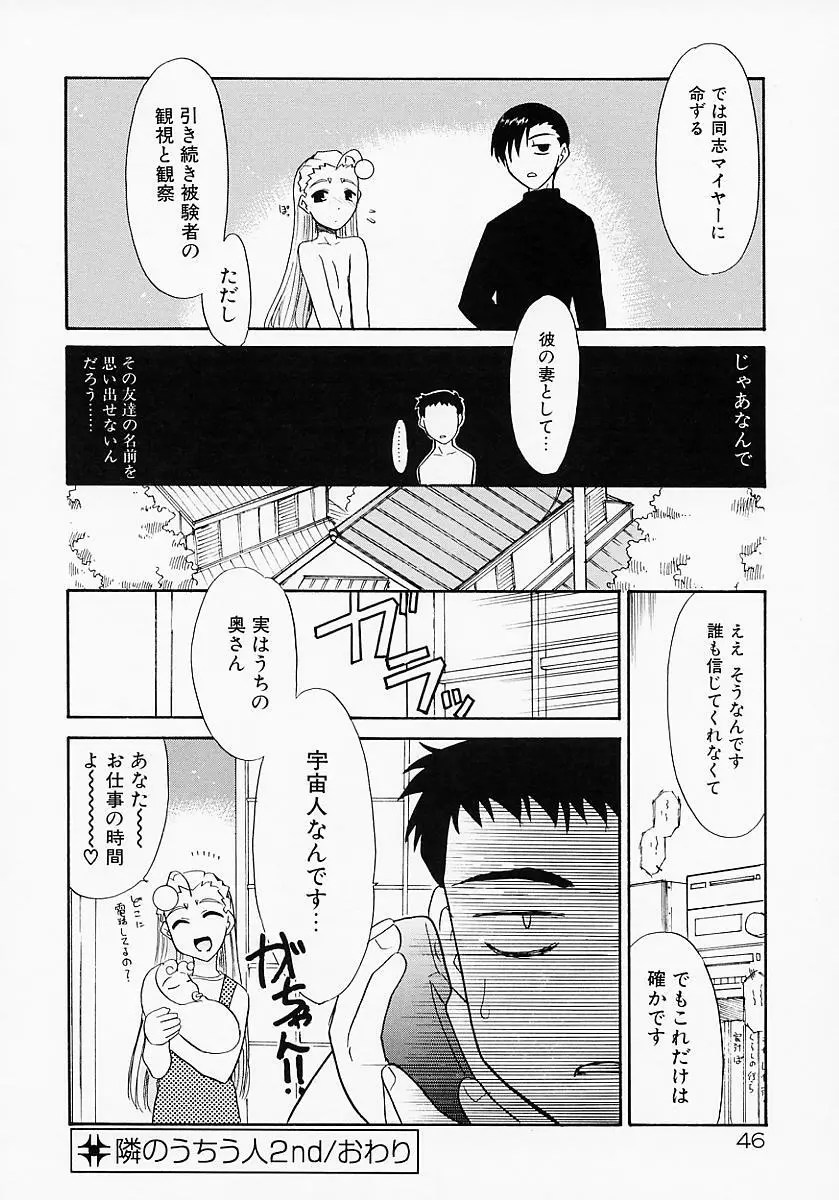 イケナイコト2003 Page.48