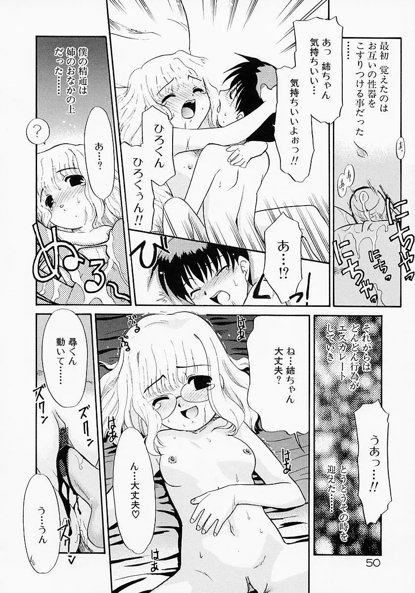 イケナイコト2003 Page.52