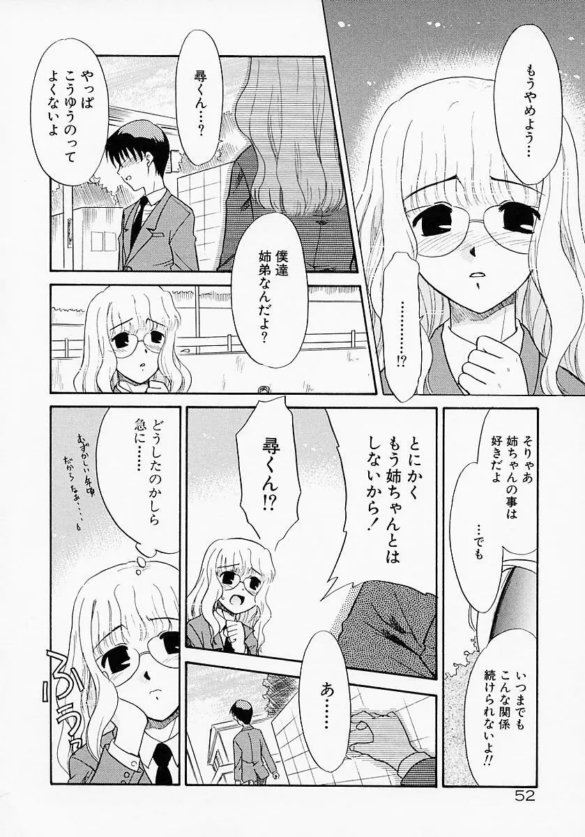 イケナイコト2003 Page.54