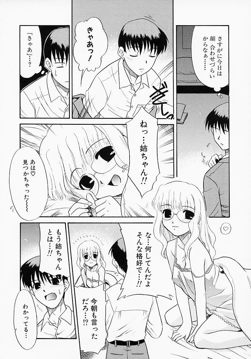 イケナイコト2003 Page.56