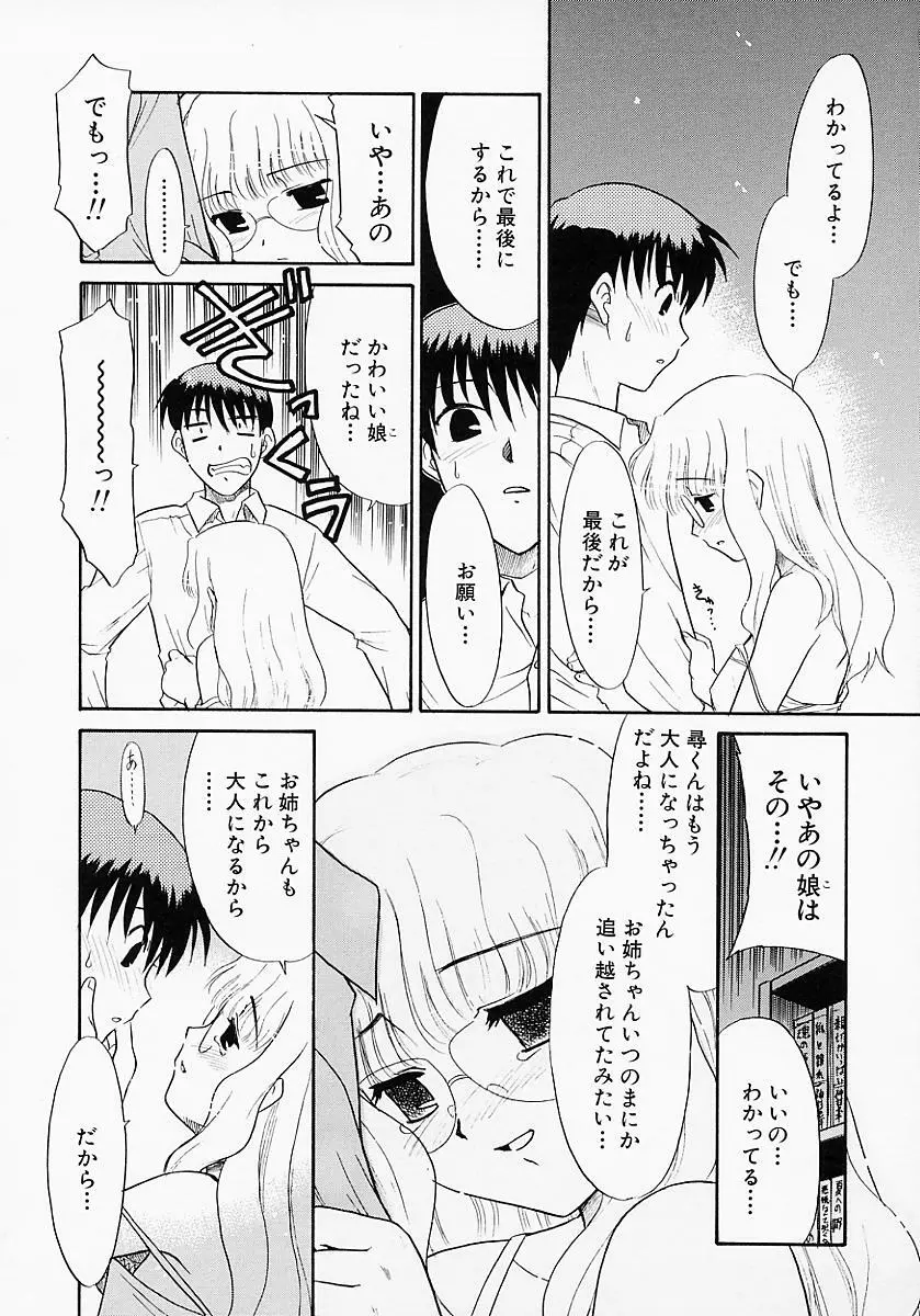 イケナイコト2003 Page.57