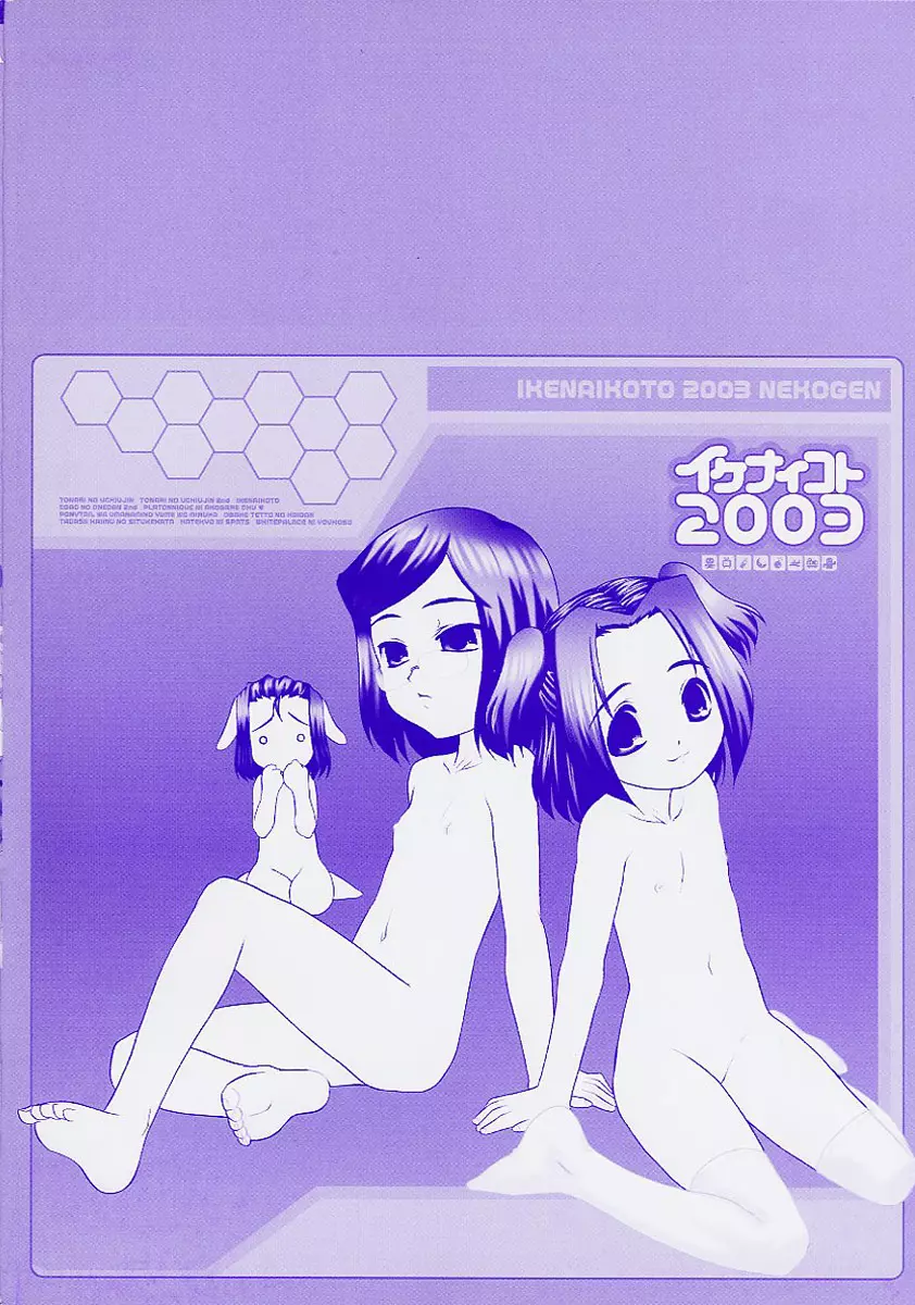 イケナイコト2003 Page.6