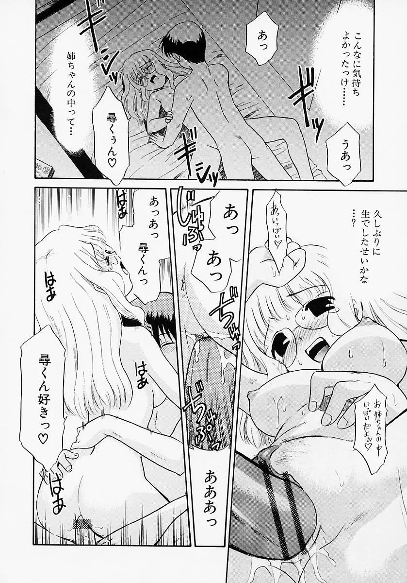 イケナイコト2003 Page.64