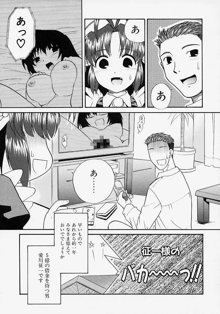 イケナイコト2003 Page.69