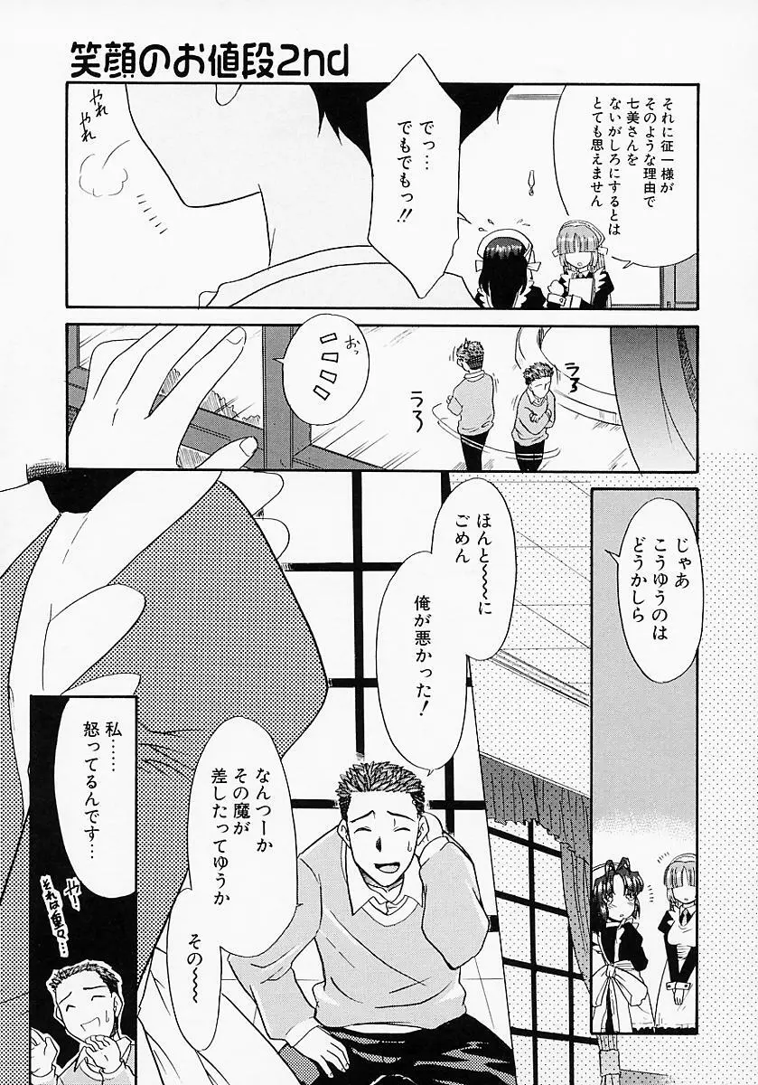 イケナイコト2003 Page.73