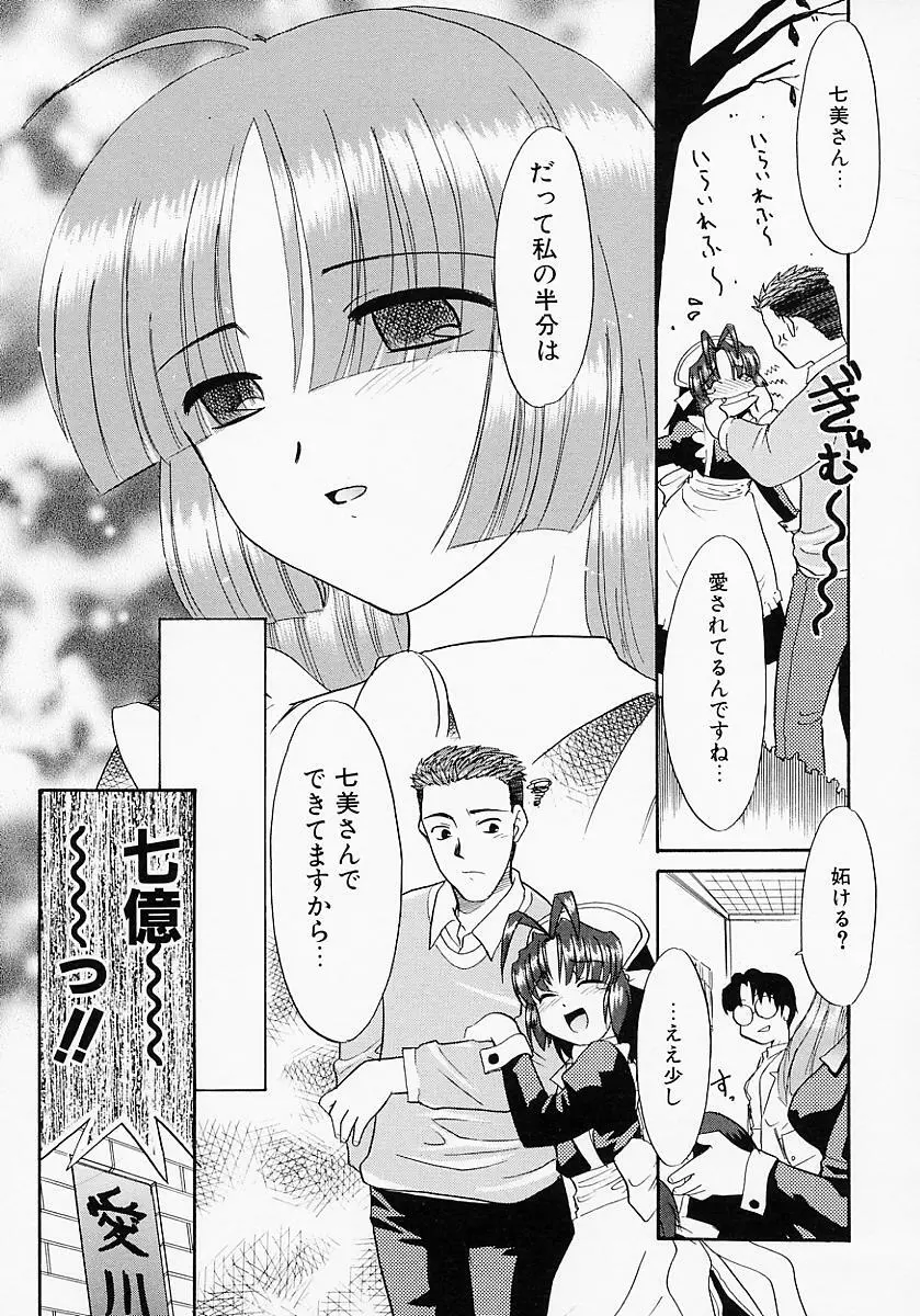 イケナイコト2003 Page.87